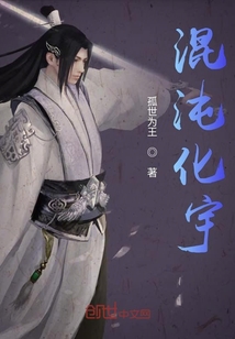 混沌化宇