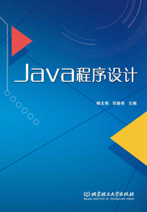 Java程序設(shè)計(jì)