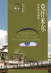 克什米爾谷地傳統(tǒng)建筑