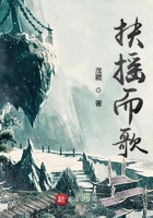 扶摇而歌在线阅读