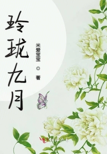玲瓏九月