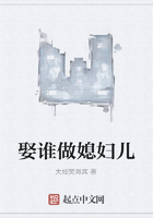 娶谁做媳妇儿