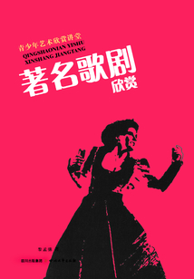 著名歌劇欣賞