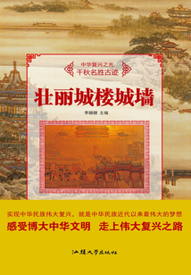 壯麗城樓城墻
