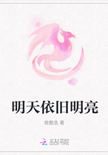 明天依舊明亮