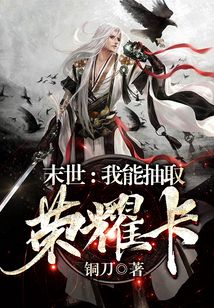 末世：我能抽取榮耀卡