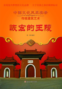 恢宏的王陵