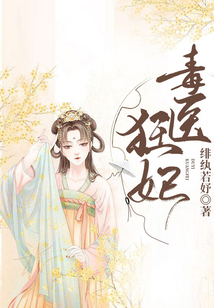 毒醫(yī)狂妃