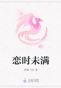 戀時未滿