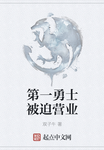 第一勇士被迫營業