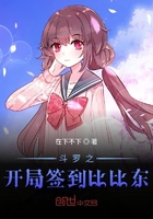 斗羅之開局簽到比比東在線閱讀