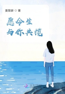 愿今生与你共揽