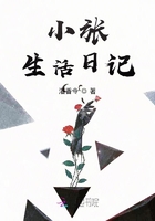 小張生活日記在線閱讀