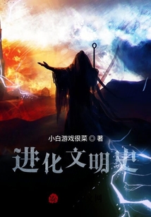 進化文明史