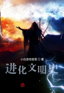 History of Evolutionary Civilization