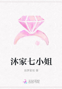 沐家七小姐