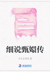 細(xì)說甄嬛傳