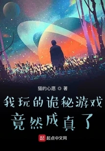 The Secret Game I Played Actually Came True