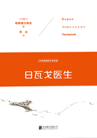 日瓦戈醫(yī)生在線閱讀