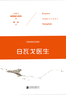 日瓦戈醫(yī)生