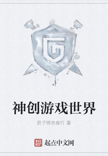 神創游戲世界