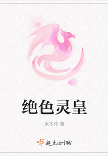 絕色靈皇