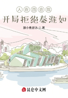 人在四合院:开局拒绝秦淮如在线阅读