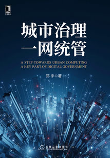 城市治理一網(wǎng)統(tǒng)管