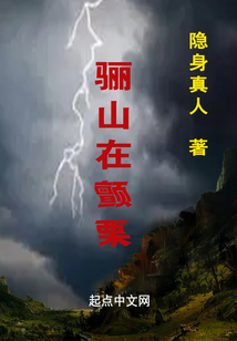 驪山在顫栗