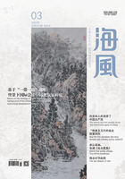 海风（2021年第3期）