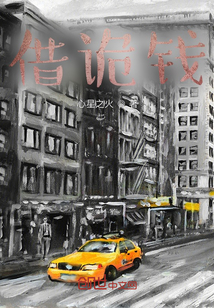 借詭錢