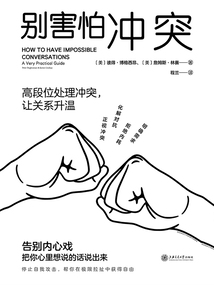別害怕沖突