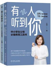 有人聽到你（孩子版+父母版套裝）