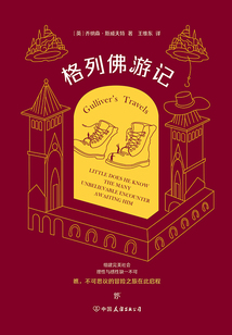 格列佛游记
