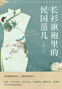 長衫旗袍里的“民國范兒”