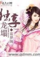獨享龍榻在線閱讀