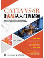 CATIA V5-6R2020实战从入门到精通在线阅读