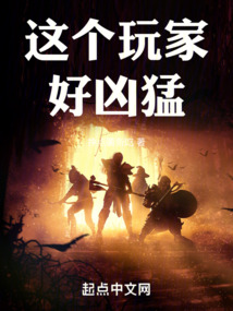 這個(gè)玩家好兇猛