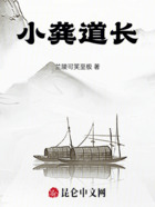 小龚道长在线阅读