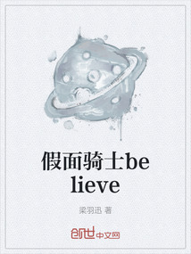 假面騎士believe