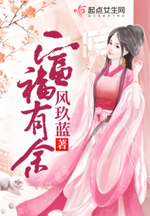 富福有余
