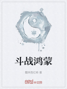 斗战鸿蒙