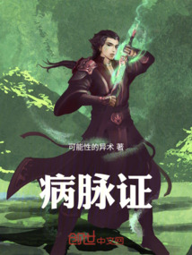 病脈證
