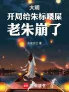 大明:开局给朱标喂史,老朱崩了在线阅读