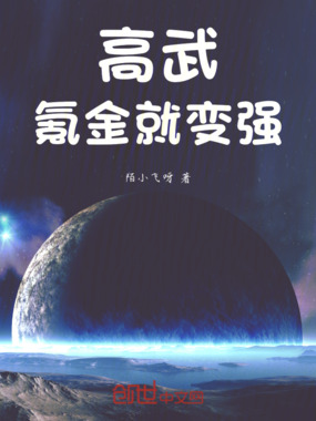 高武：氪金就变强在线阅读
