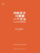 你的孩子,只需要一个方法:克服日常挑战的儿童技能教养法在线阅读