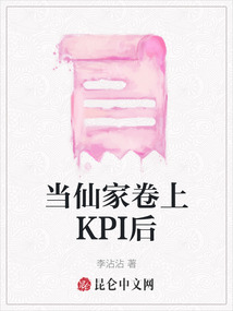 當仙家卷上KPI后