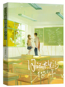 日記本里的貓少年