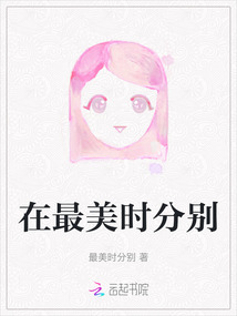 在最美時分別