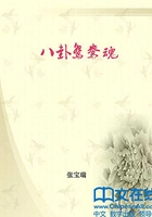 八卦鸳鸯魂:京都武林长卷在线阅读